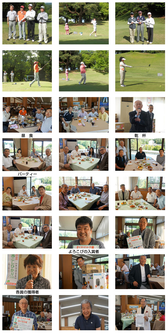 第23回きくや親睦ゴルフ大会　当日のスナップ
