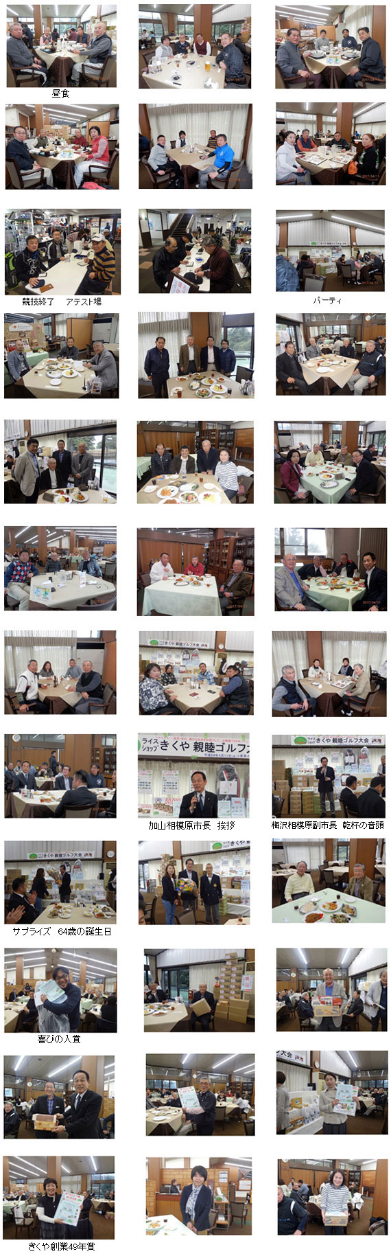 第26回きくや親睦ゴルフ大会　当日のスナップ