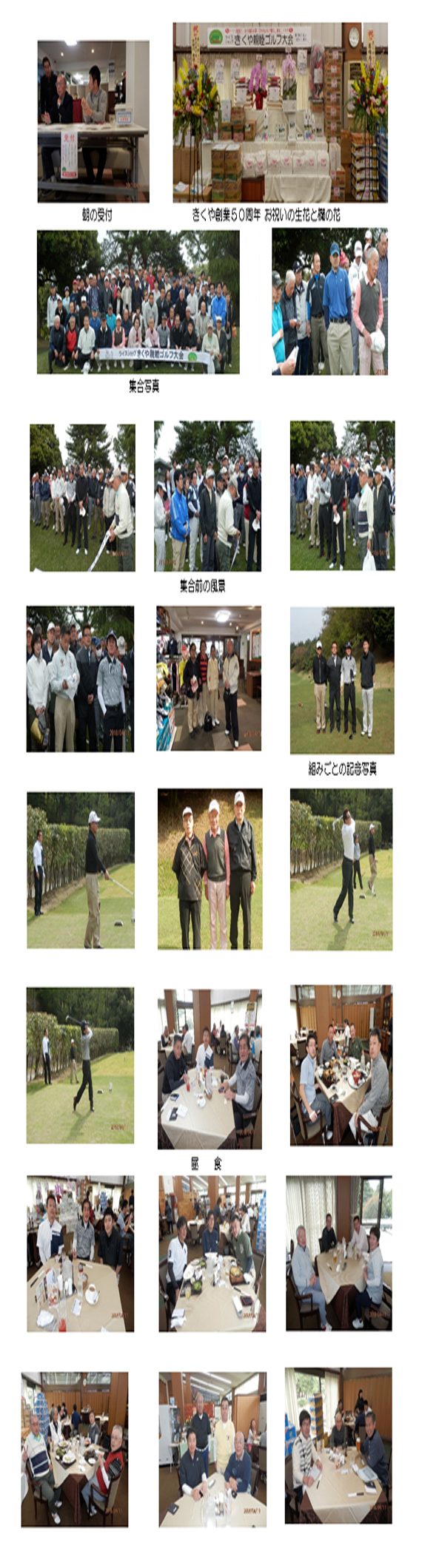 第27回きくや親睦ゴルフ大会　当日のスナップ