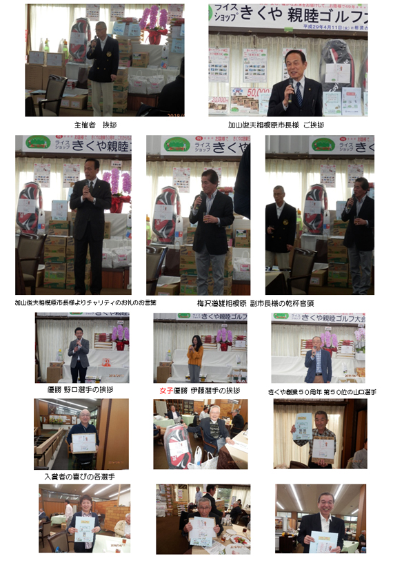 第27回きくや親睦ゴルフ大会　当日のスナップ